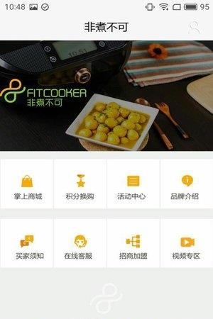 非煮不可  v5.6.5图2