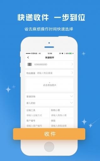 中联速递  v1.0图1