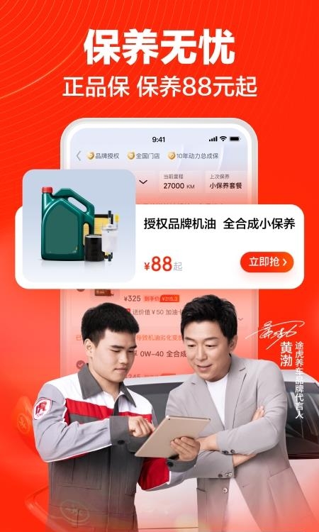 途虎养车  v6.17.0图3
