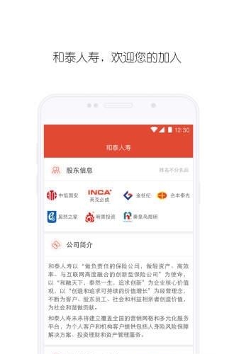 和泰人寿