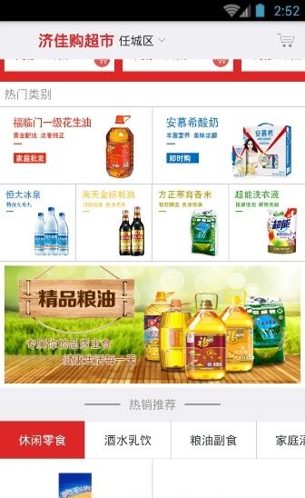 济佳购商城  v2.0.2图2