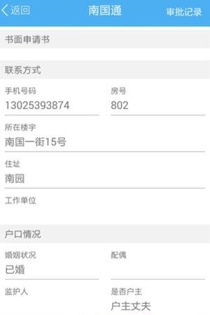南国通  v1.0图4