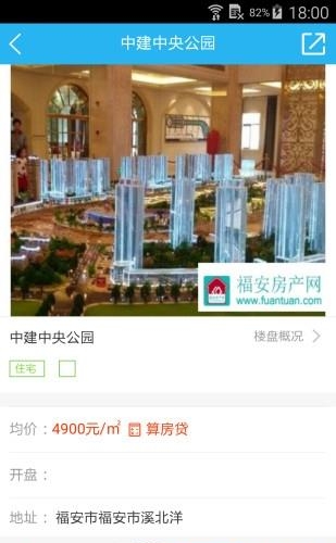 福安房产网  v1.0.0图1