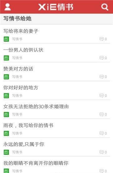 情书高手  v5.6.0图1