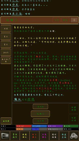 回忆江湖MUD  v1.3图4