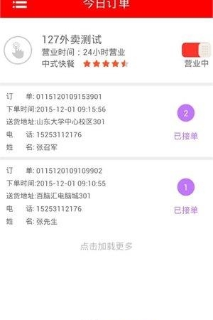 指动商户