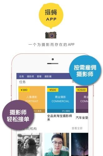 摄蝇