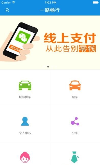 一路畅行  v1.1图1