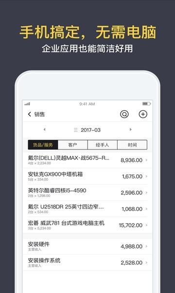 生意如何进销存  v1.9.5图3