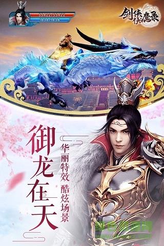 49剑侠伏魔录OL  v1.0.610图1