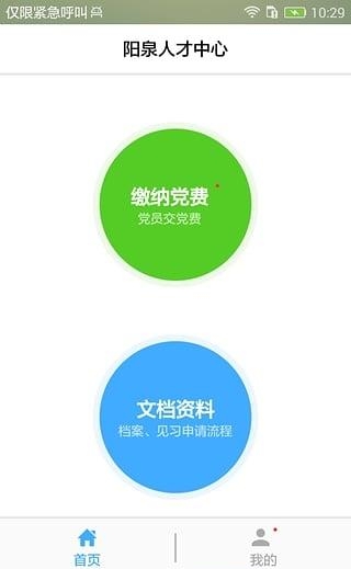 阳泉人才