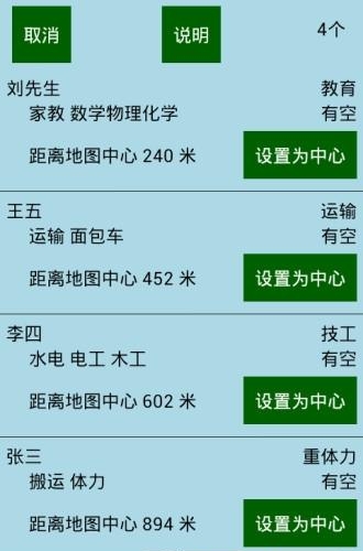 棒棒零工