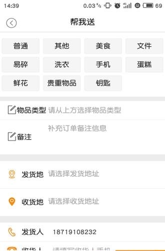 帮跑腿  v0.0.1图4