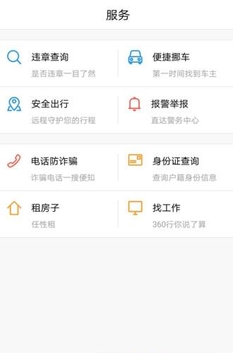 智慧海林  v1.2图2