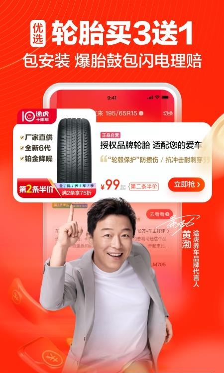 途虎养车  v6.17.0图2