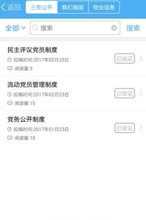 南国通  v1.0图2