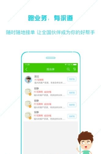 业务蜘蛛企业版  v1.2图3