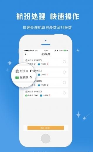 中联速递  v1.0图4