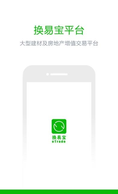 换易宝  v0.1.7图3