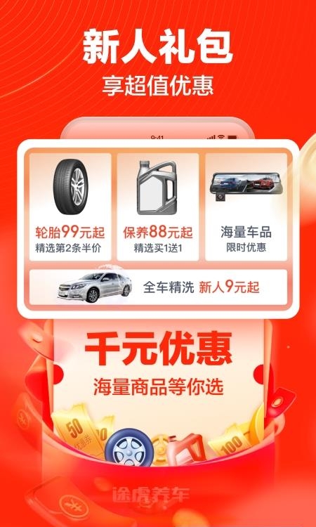 途虎养车