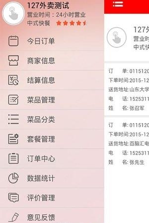 指动商户  v1.9.0图1