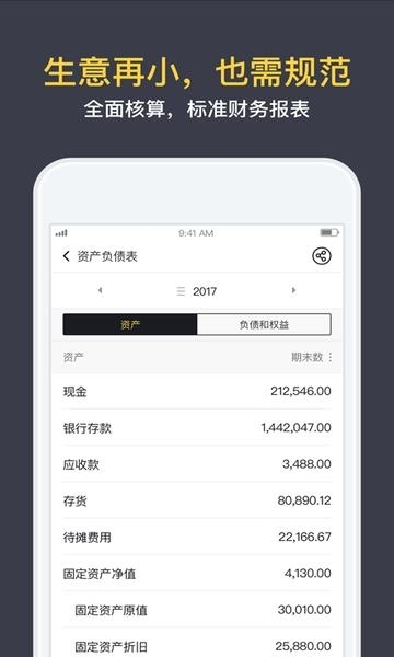 生意如何进销存  v1.9.5图2