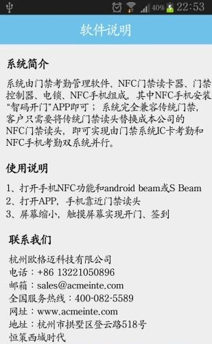 智码开门  v1.2图4