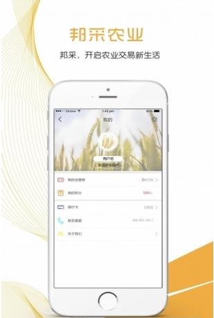 邦采农业  v1.0.1图3