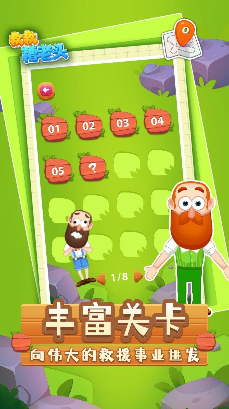 救救糟老头  v3.43.20图2