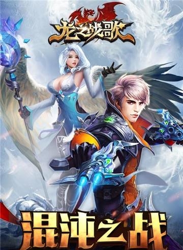 龙之战歌  v1.0.0图1
