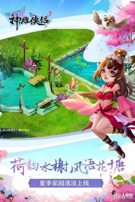 神雕侠侣小米版  v2.3.0图2
