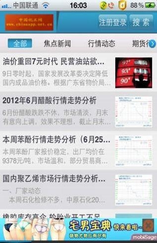 中国化工网  v1.0图3