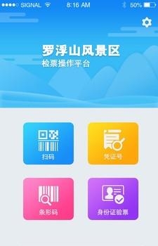 风景网检票