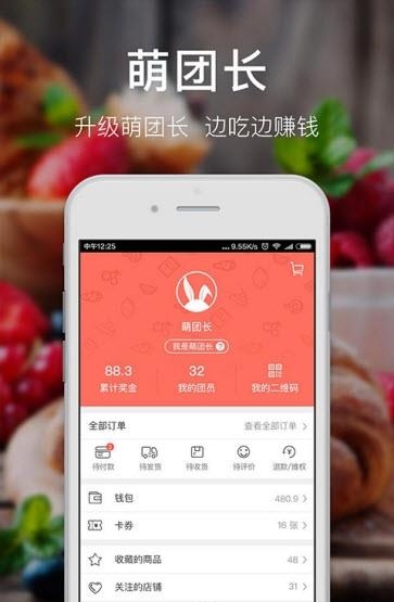 萌店美味生活  v2.5.1图2