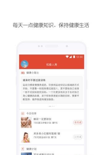 和泰人寿  v1.0.0图2
