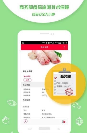 淘菜猫客户端