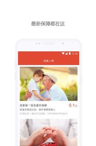 和泰人寿  v1.0.0图1