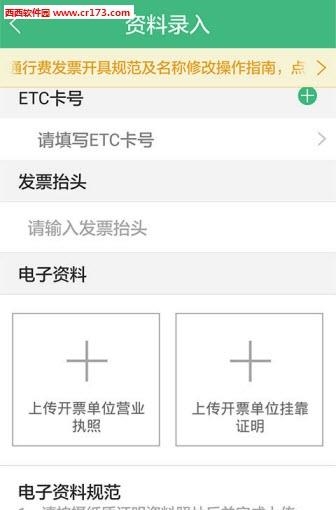 山东高速ETC  v2.8.1图2