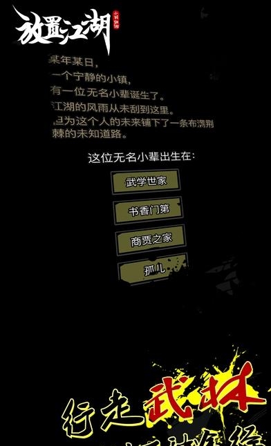 放置江湖  v1.2.0图4
