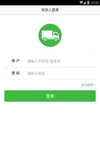 驿道收货端