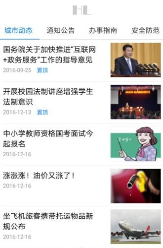 智慧海林