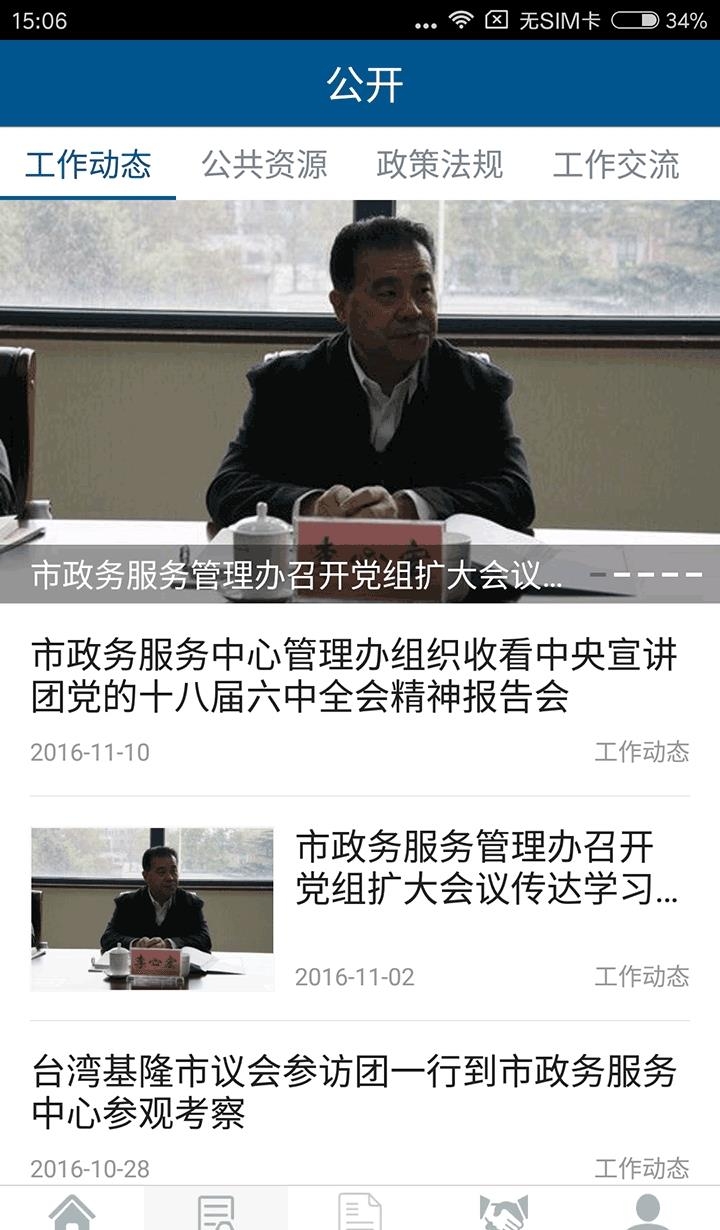 济南政务服务  v1.0.1图2