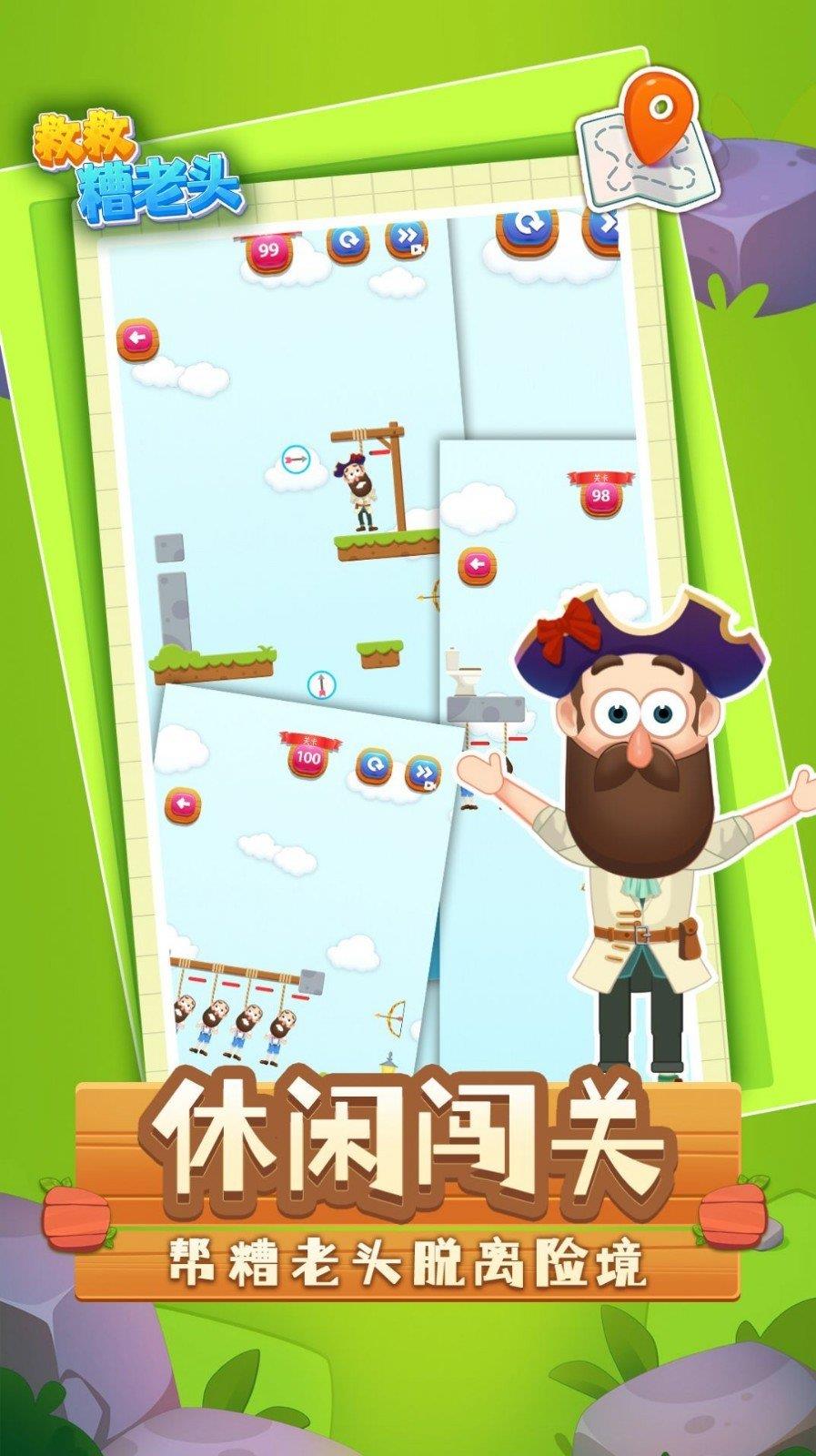 救救糟老头  v3.43.20图1