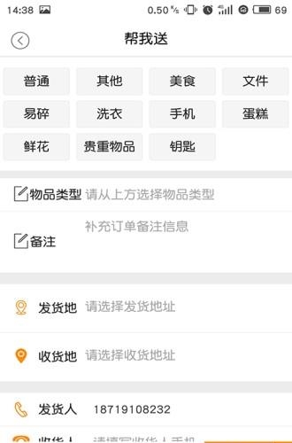 帮跑腿