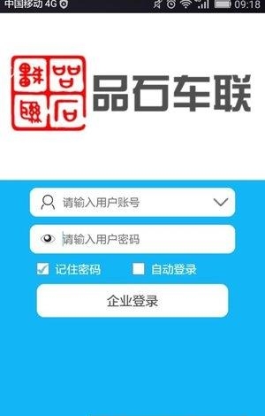 品石车联  v1.0图4