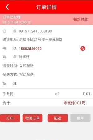 指动商户  v1.9.0图2