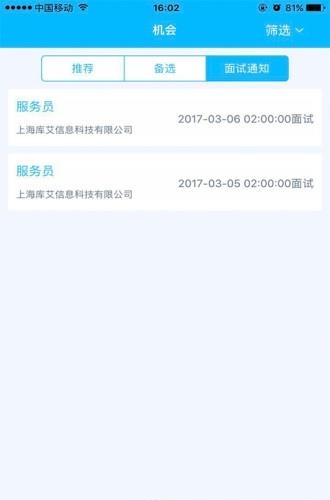如意应聘