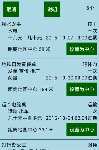 棒棒零工  v2.0.3图2