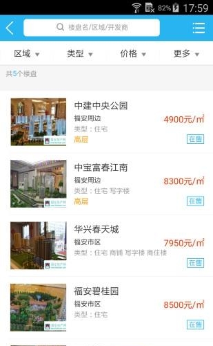 福安房产网