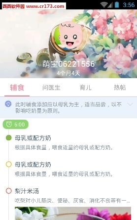宝宝辅食